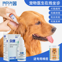  Jindun Erkang cat ear drops Dog otitis media Ear mite removal Ear wash PET Golden retriever Teddy ear odor cleaning