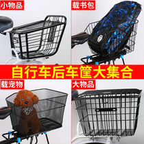 Bicycle rear car basket Folding car Student school bag car basket Mountain bike basket Pet basket vegetable basket Rear shelf car frame