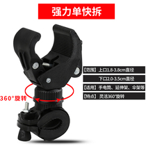 Cycling lamp holder bicycle Flashlight lamp clip front lamp holder fixing bracket car clip 360 ° rotating flashlight rack