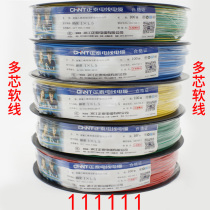 Chint wire and cable BVR1 5 2 5 4 6 square national standard multi-core soft national standard copper core wire White Brown Gray