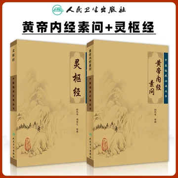 黄帝内经素问灵枢-黄帝内经素问灵枢促销价格、黄帝内经素问灵枢