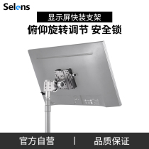 Selens Joy Lesee Display Quick Fit Bracket Computer TV Desktop Quick Detached Board Swivel Bracket Arm Monitor Universal Base Movie Shed Characters Write Real Photos Browse Display Screen Bracket