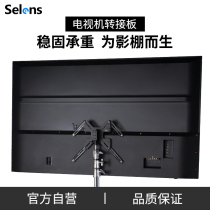 Selens Joy Lesee TV Display Transfer Board Universal Expander Universal Accessories TV VESA Standard porous bits Increase adapter plate liquid crystal extension wing bracket