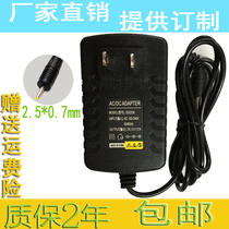 Good remember star N909 N707 M8 charger 5V2A power cord adapter learning machine point reader
