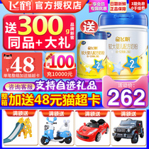 Feihe Xing Feifan 2-stage 700g milk powder baby formula June-December flagship store official website