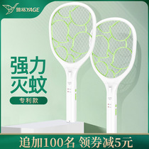 Yag electric mosquito swatter rechargeable household powerful super electric multi-function mosquito killer