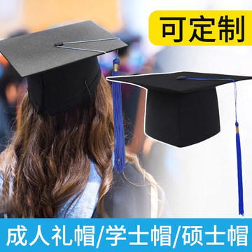 成人礼帽高中18岁典礼学士帽硕士学位导师博士帽定制毕业校徽流苏