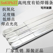 Sn6337 lead high purity solder bar 63A low melting point electrolytic oxidation resistance hand dip welding wave soldering solder Rod