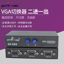  Guangzheng VGA switcher Two-in-one-out 2-in-1-out Computer monitor monitoring converter sharer