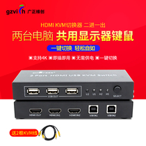 Guangzheng kvm switcher synchronizer two in one out hdmi printer Sharer two hosts share monitor computer keyboard mouse U Disk 4K HD usb2 Port Splitter 2 in 1 out