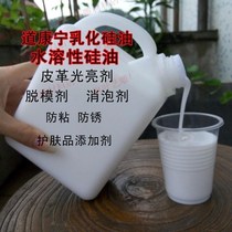 道康宁水溶性乳化硅油 离型剂 吸塑 纸品 塑料 硅橡胶脱模用乳液