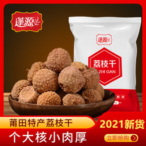 Pengyuan litchi dried 500g * 2 bags Fujian Putian specialty new fresh dried lychee nuclear small meat thick non-seedless