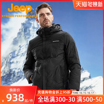 Jeep Jeep autumn and winter light heat storage down jacket mens outdoor waterproof cold travel jacket duck down cold suit
