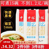 Zhongyu special noodles cold noodles fine fine fine fine core hanging noodles 500g * 3 bags breakfast noodles Longzhe noodles packaging