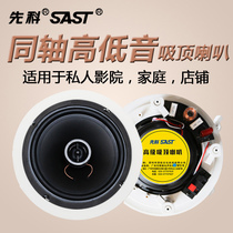 SAST Xenke S4-1 ceiling speaker Bluetooth ceiling ceiling speaker shop wall hanging background music audio