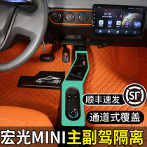 Wuling Hongguang mini armrest box special miniev modified macaron Central hand box interior mini decoration