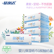 Muyishi Japan imported paper baby extra soft moisturizing tissue box baby facial tissue 180 * 5 boxes