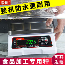 Fully waterproof electronic scale Food Factory special called high-precision small commercial kitchen milk tea shop aquatic seafood
