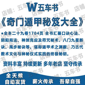 遁甲奇门书籍-遁甲奇门书籍促销价格、遁甲奇门书籍品牌- 淘宝