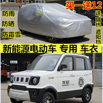 New energy electric four-wheel scooter clothing thickened four-wheeled electric car cover sunscreen sun-shading car cover rain-proof snow protection