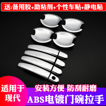 Beijing Hyundai IX35 map IX25 new Tucson modified special decorative accessories auto supplies door bowl handle stickers