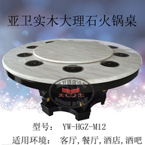 Ya Wei custom-made smoke-free hot pot table marble table chair restaurant electric Mini induction cooker hot pot Round Table