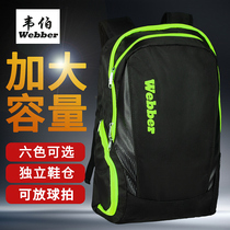 Weber badminton bag racket bag Shoulder tennis backpack School bag portable mens and womens travel sports fitness