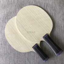 Special Sea Sky Dragon Yan scepter mixed blood ice seal external fiber gold fiber table tennis racket bottom plate horizontal straight