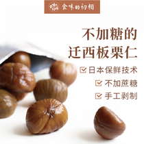 The first phase of food taste Qianxi chestnut kernel powder waxy sweet instant chestnut shelled cooked food snack three bags