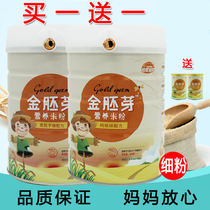 Two barrels of Jiyou Golden germ nutrition rice flour calcium iron zinc fruits and vegetables to protect the baby baby food rice paste 450g