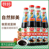 (Fish girl oyster sauce)Kitchen state gold fish girl oyster sauce 700g*4 thicken stir-fry hot pot dip household condiment