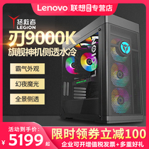 New Lenovo desktop computer savior blade 9000K ten generation ten-core i9-10850K eight-core I7-10700K high-end design live game eating chicken e-sports rendering whole