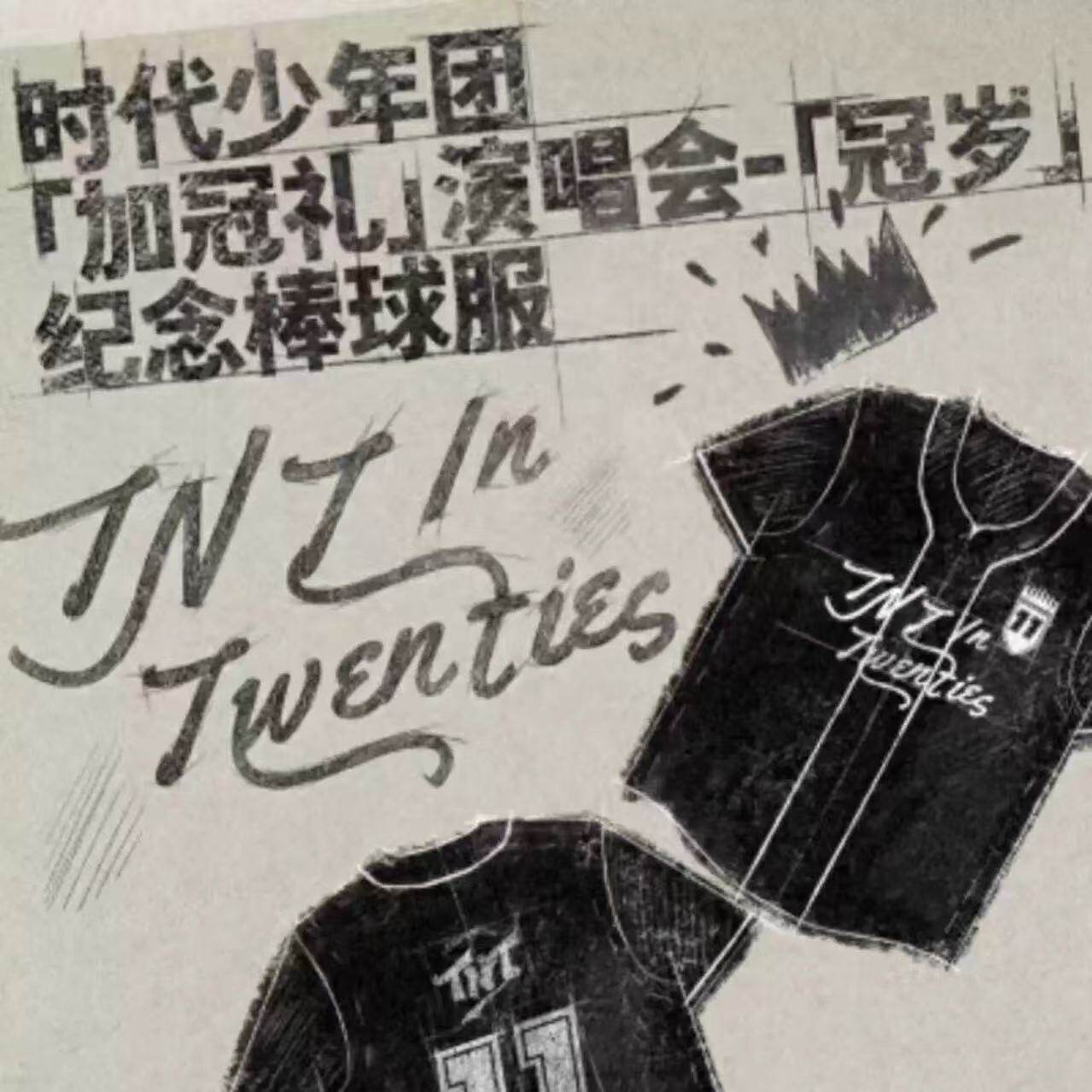 时代少年团应援衣服-时代少年团应援衣服促销价格、时代少年团应援衣服