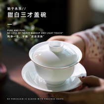 Shanyin sweet white three-cai Gaiwan Jingdezhen ceramic white porcelain tea bowl Single teacup Tea bowl large size