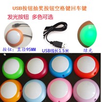 USB button draw button Space Bar 8 colors 1 5 Rice thread
