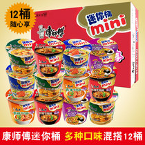 Master Kong instant noodles with cups 12 barrels of whole box small buckets Mini instant noodles Instant Noodles instant braised beef noodles bucket noodles