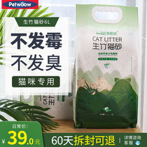 Raw bamboo cat litter 6L deodorant clumped cat litter Durable dust-free cat litter 2 5kg non-smelly and deodorant large bag of tofu cat litter
