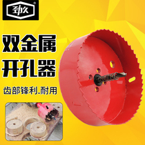 Jinjiu bimetallic hole opener Woodworking drill bit gypsum board PVC pipe plastic audio speaker hole downlight reaming