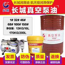  Great Wall vacuum Pump oil No 1 No 100 mineral type rotary vane special lubricating oil 170KG 16L vat