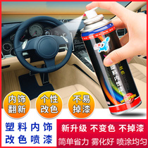 Car interior door panel instrument panel central control anti-skid pad plastic parts interior paint refurbishment color refurbishment self-painting