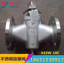 X43W-10P steam oil gas nitric acid acetic acid 304 stainless steel two-way flange plug valve DN80 125