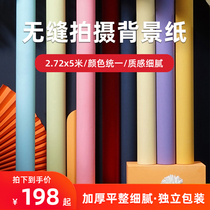 Xianli photography background paper 2 72*5m photo solid color background cloth shooting photography non-reflective Taobao background