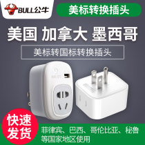 Bull Beauty Mark Conversion Plug Power Converter Socket USA Canada Philippines Brazil Mexico Saiban