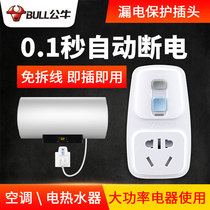 Bull electric water heater leakage protection plug Anti-leakage leakage protection socket 10 16A automatic power off