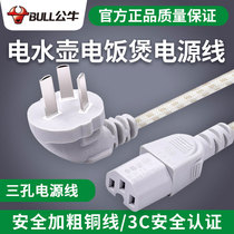 Bull rice pot line power cord universal computer accessories electric cooker electric cooker wok plug converter 1 5 meters