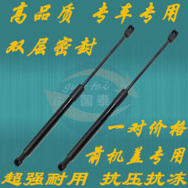 Chevrolet Copac 7-seat engine cover hydraulic rod Hood support rod Front cover pneumatic telescopic top rod