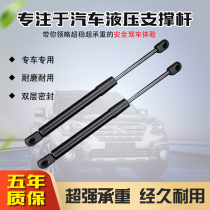 Teana Hood support rod Engine cover hydraulic rod Car front cover automatic strut Pneumatic pneumatic pneumatic top rod