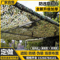 Anti-aerial photography camouflage net anti-counterfeiting net camouflage shade green net interior decoration net illegal object covering net shading net