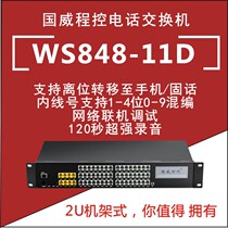 The new Guowei era WS848 (11D)telephone switch 4 in 8 out of the outside line drag 16 out 24 out 32 out 40 out 48 out of the extension Rack-mounted group program-controlled hotel hotel