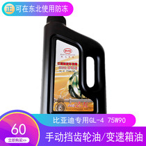 Applicable to BYD F3 gear oil F0 sharp G3 song L3 yuan F6S6G6M6S7 manual transmission oil original